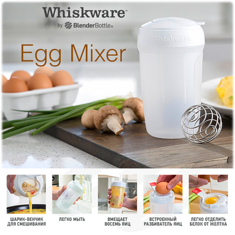 Whiskware Egg Mixer with BlenderBall Wire