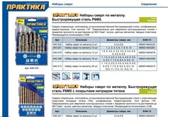 Набор сверл по металлу ПРАКТИКА 