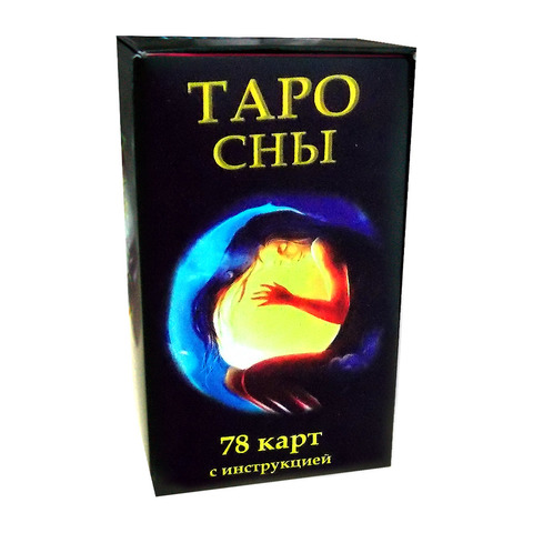 Таро сны