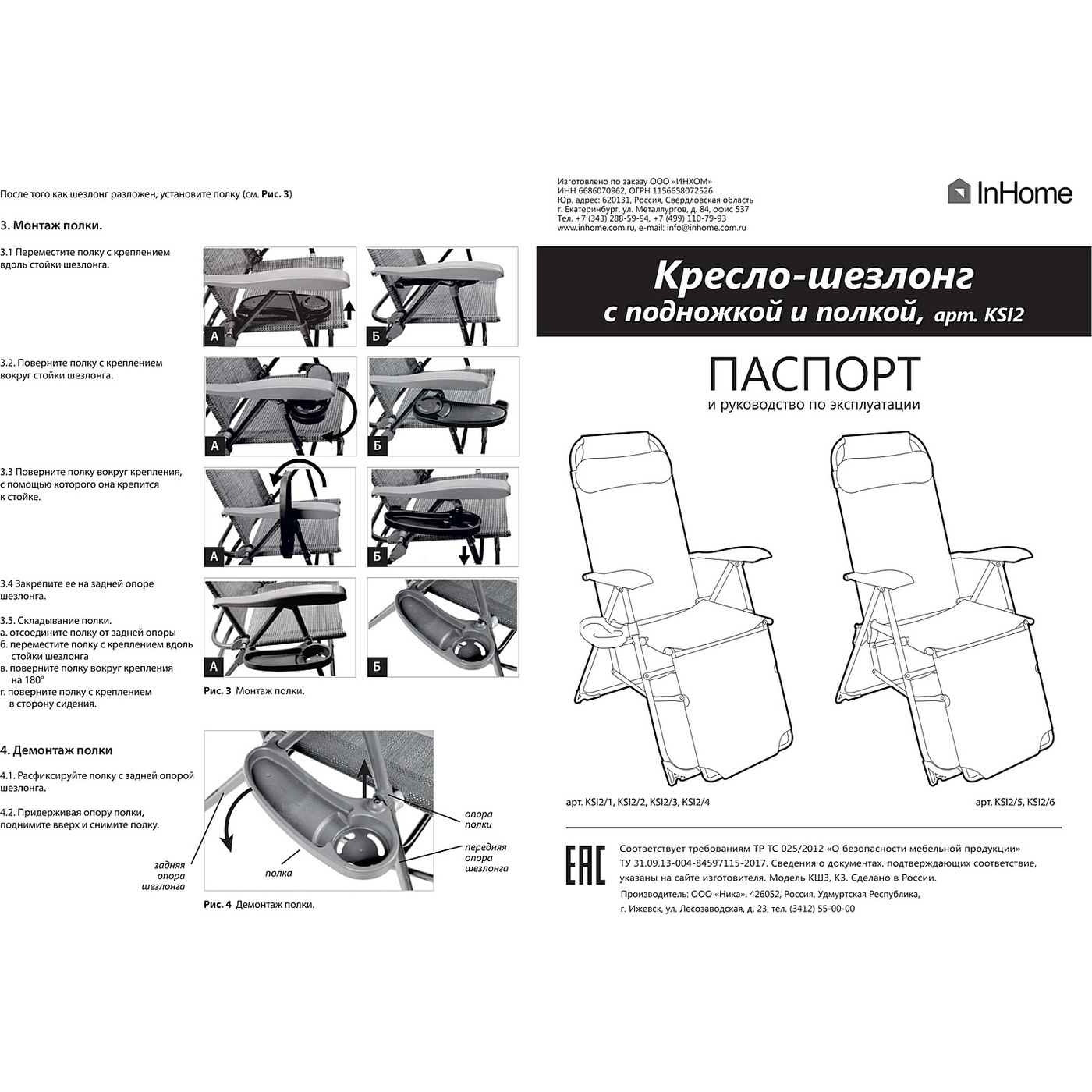 Кресло-шезлонг InHome складное с полкой, подножкой и съемным подголовником,  цвет: ротанг - купить по выгодной цене | InHome – InHome