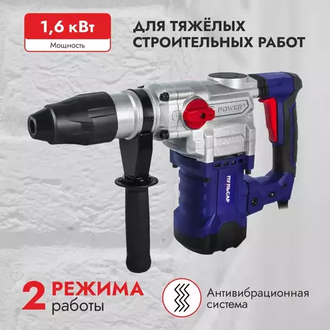 Перфоратор сетевой SDS-Max ПУЛЬСАР ПЭ 42-1600 (1600Вт, 10Дж, 7.2кг)