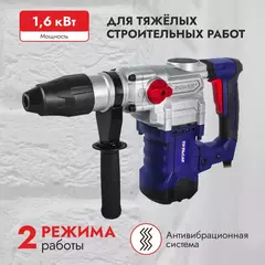 Перфоратор сетевой SDS-Max ПУЛЬСАР ПЭ 42-1600 (1600Вт, 10Дж, 7.2кг)