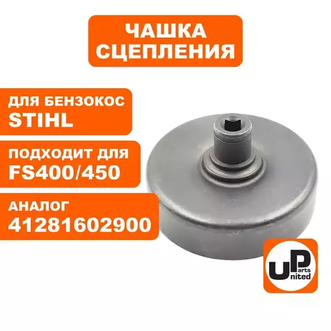 Чашка сцепления UNITED PARTS для STIHL FS400/450 (90-1262)