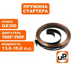 Пружина стартера UNITED PARTS для 188F/190F, GX390