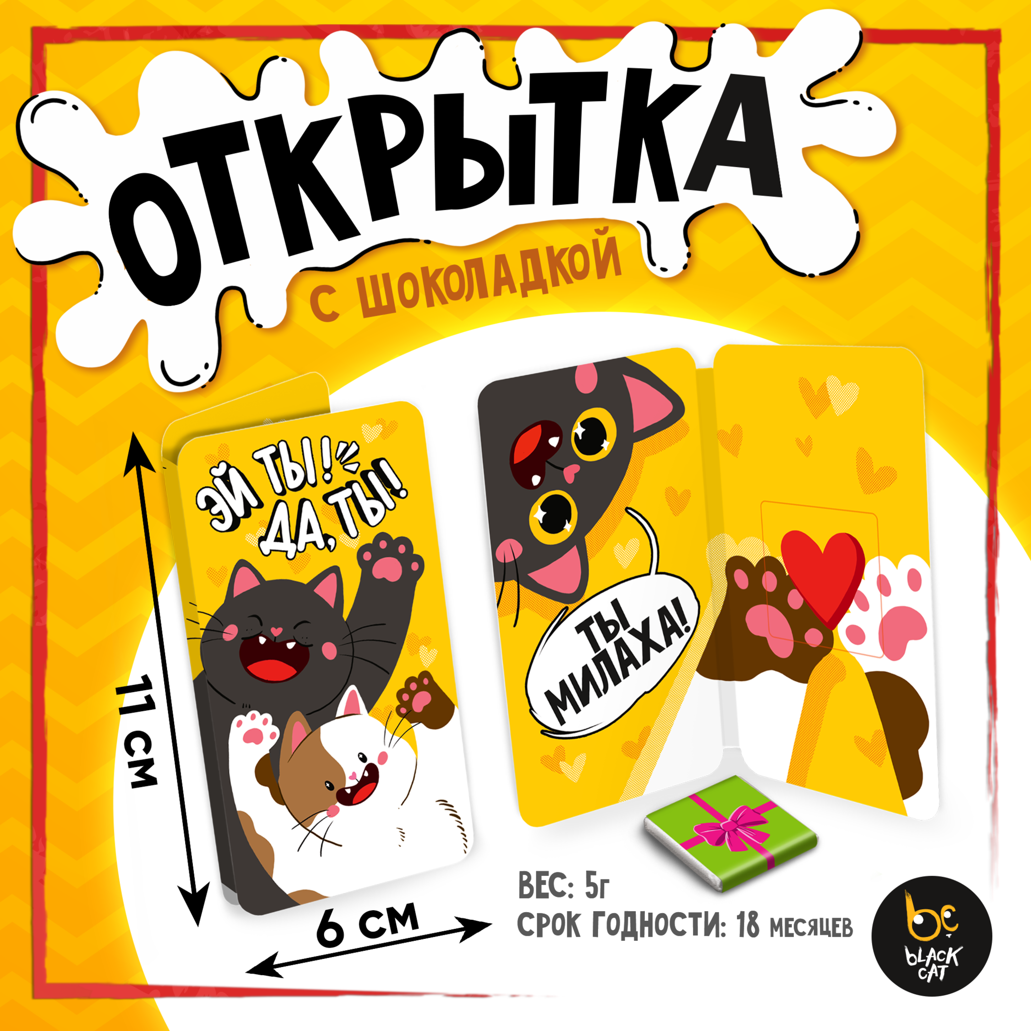 
Открытка, ЭЙ ТЫ, молочный шоколад, 5 г.