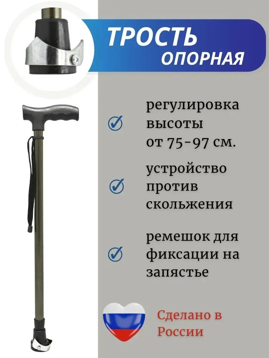 Трость опорная телескопическая для ходьбы пожилых с УПС - купить по ...
