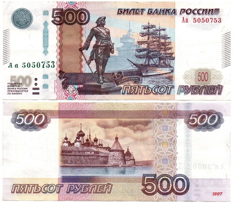 Банкнота 500 рублей 1997 стартовая серия Аа 5050753 VF