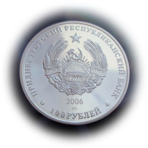 Приднестровье 100 рублей 2006 Тираспольская крепость СЕРЕБРО тираж 500 шт