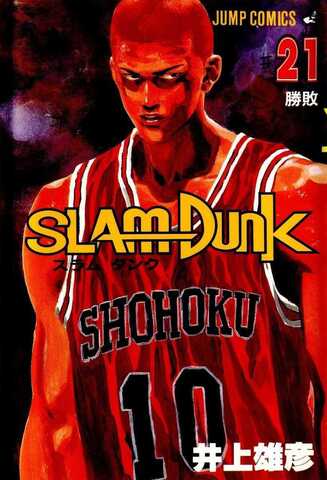 Slam Dunk Vol. 21 (На Японском языке)