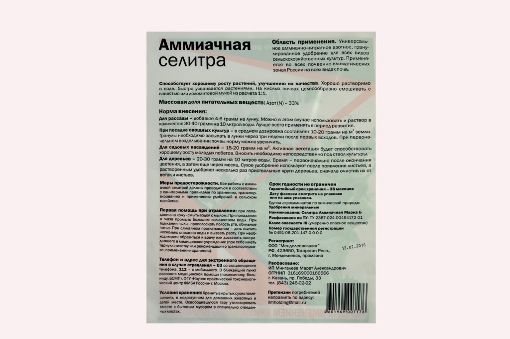 Аммиачная селитра сколько вносить. Норма внесения селитры аммиачная селитра. Селитра на 10 литров воды. Селитра состав удобрения. Раствор аммиачной селитры для удобрения.