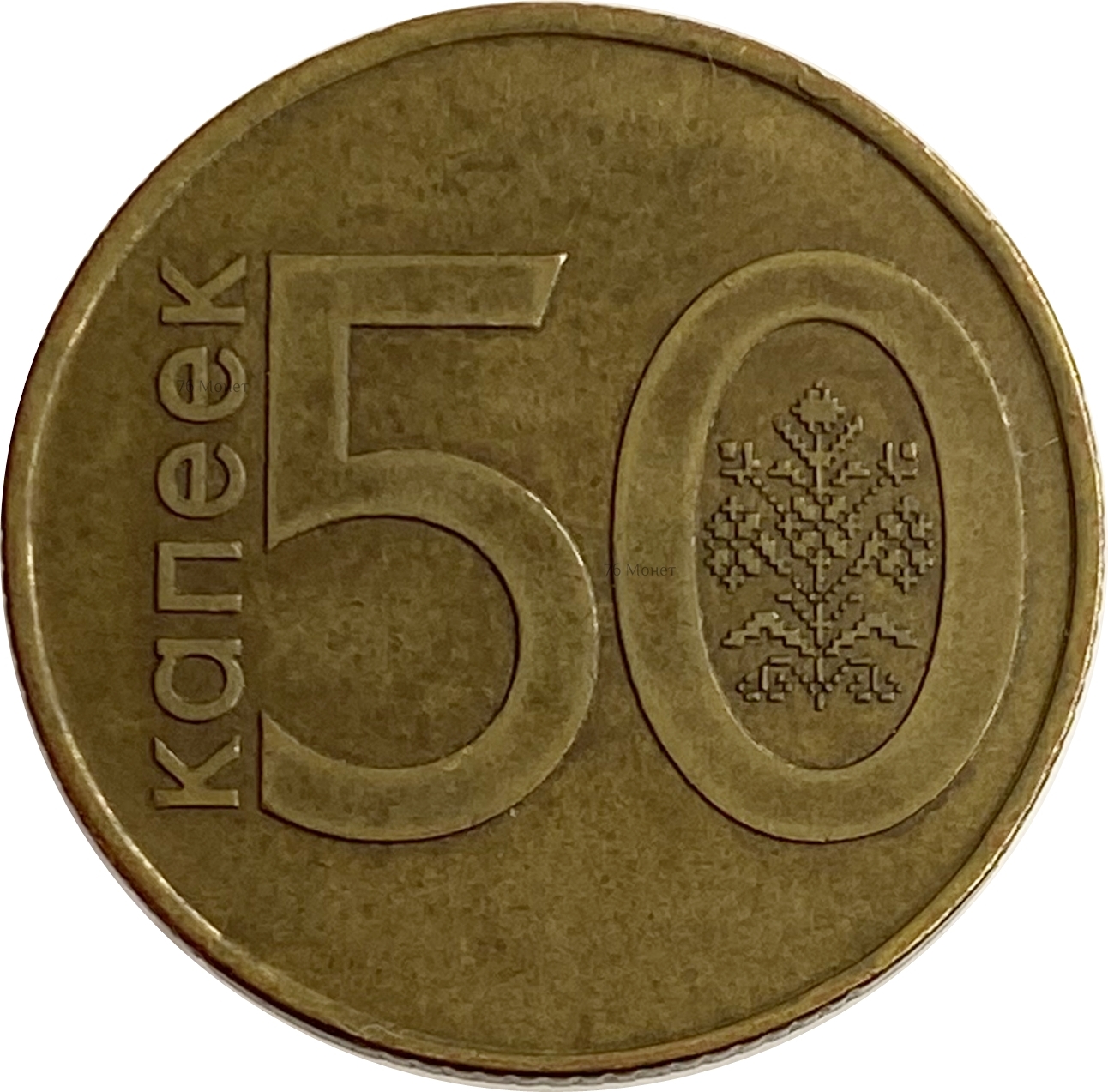 1 копейка белорусская сколько в рублях