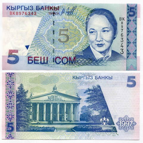 Банкнота Кыргызстан 5 сом 1997 год. UNC