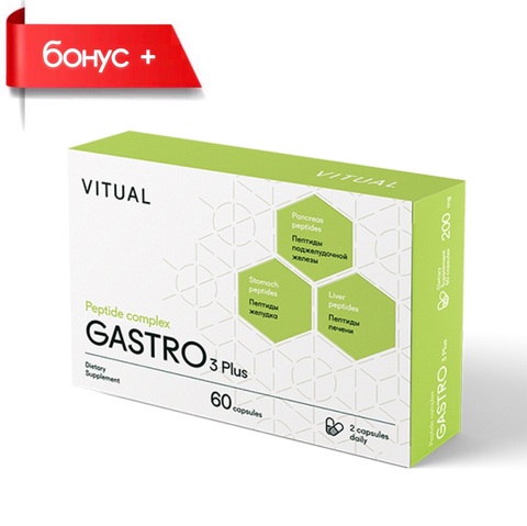 GASTRO 3 Plus® №60, пептиды для органов пищеварения