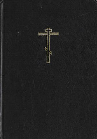 Новый завет Господа нашего Иисуса Христа