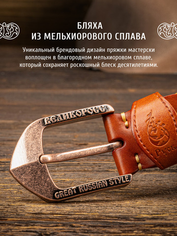 Кожаный ремень «На острие меча» сыромятный рыжего цвета, без молитвы