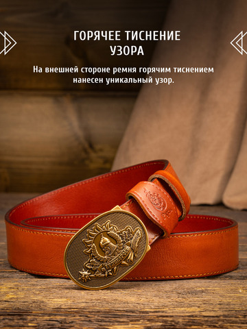 Кожаный ремень «Русская Правда» рыжего цвета, без молитвы