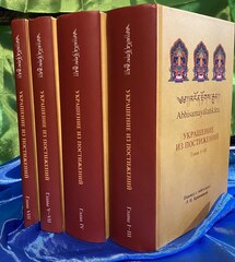 Украшение из постижений. Главы I — VIII (комплект из 4 книг)
