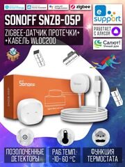 Zigbee Датчик протечки воды Sonoff SNZB-05P + Кабель обнаружения протечки Sonoff WLDC200
