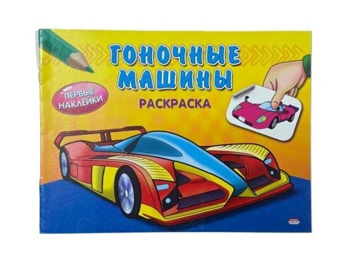 Раскраска А5 Проф-Пресс 