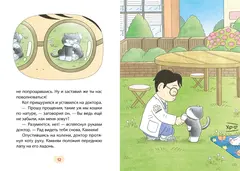 Помощник с лапками. Доктор Камням