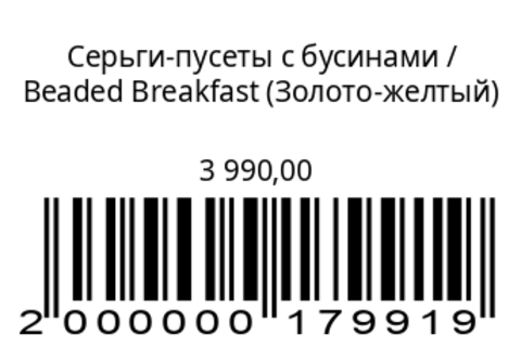 Серьги-пусеты с бусинами