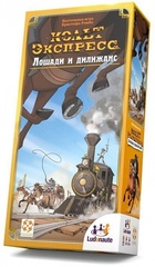 Кольт Экспресс: Лошади и Дилижанс