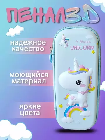 Penal \ Пенал \ Pencil bag Magic unicorn  ice blue