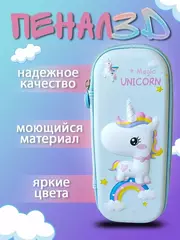 Penal \ Пенал \ Pencil bag Magic unicorn  ice blue