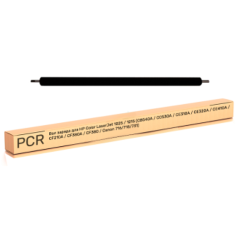 Вал PCR (заряда) OEM  CB540A/CC530A/CE310A/CE320A/CE410A/CF210A/CF380A - купить в компании MAKtorg