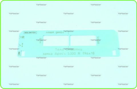 Тело ответки замка Apecs 5300 R 196 х 18