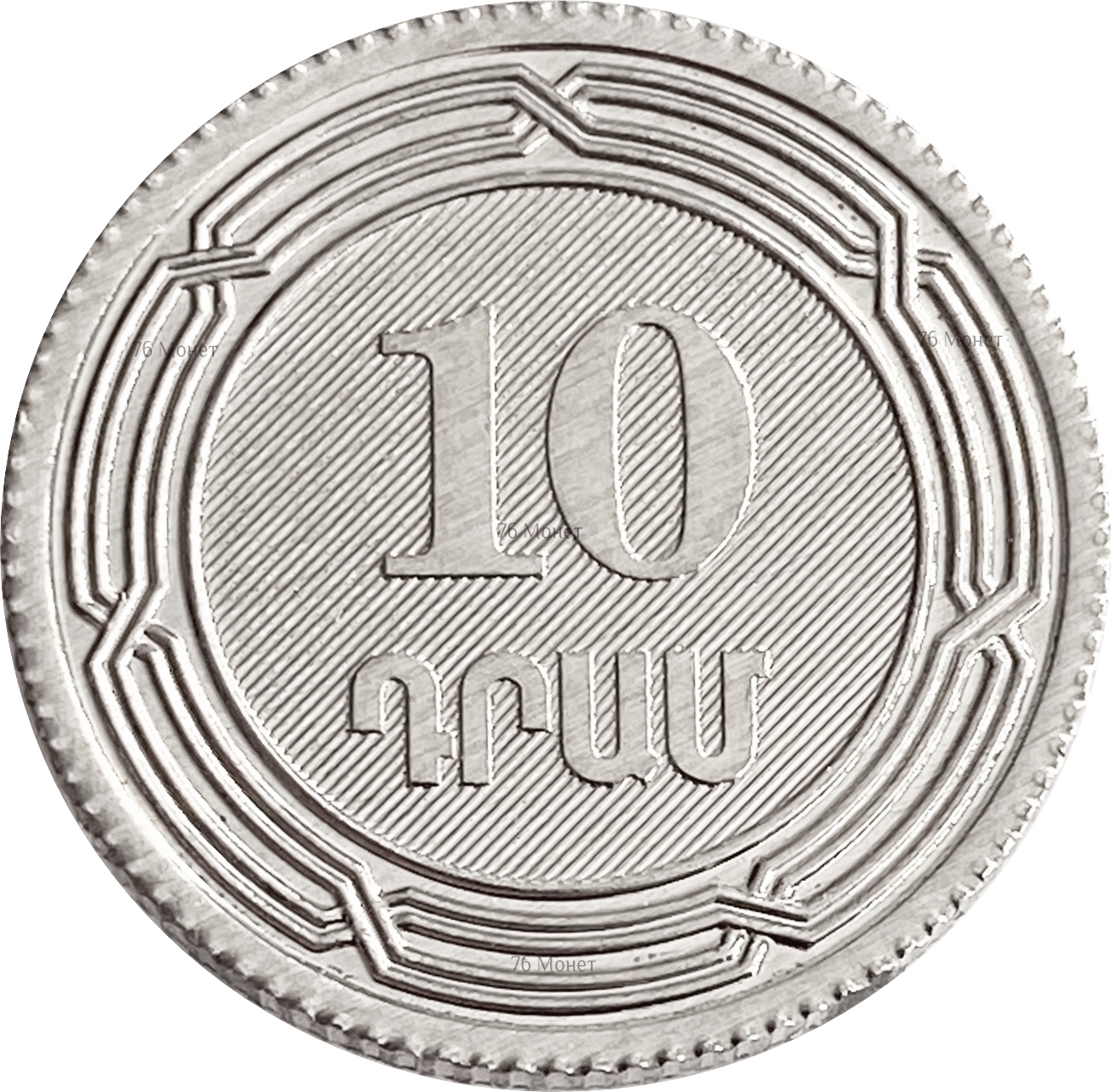 Миллион драмов в рублях. Армения, 10 драмов (2004 г.). Монета Армении 10. 10 Драм монета. Монета Армения 10 драмов.