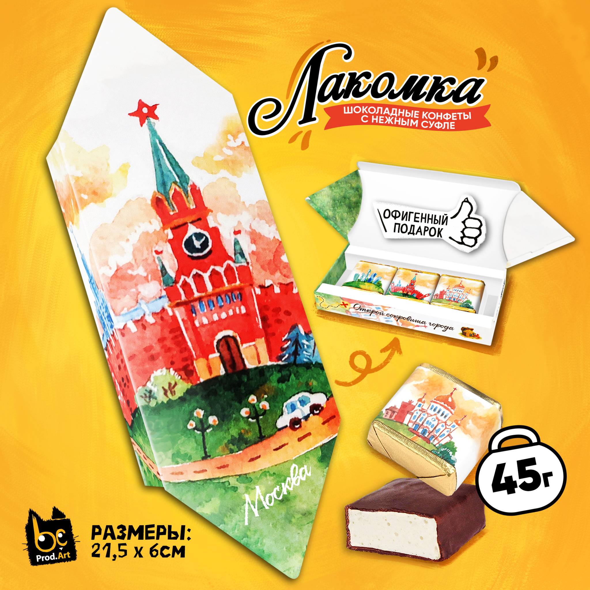 
ЛАКОМКА, МОСКВА, конфеты глазированные со сливочно-ванильной начинкой, 45 гр., TM Prod.Art