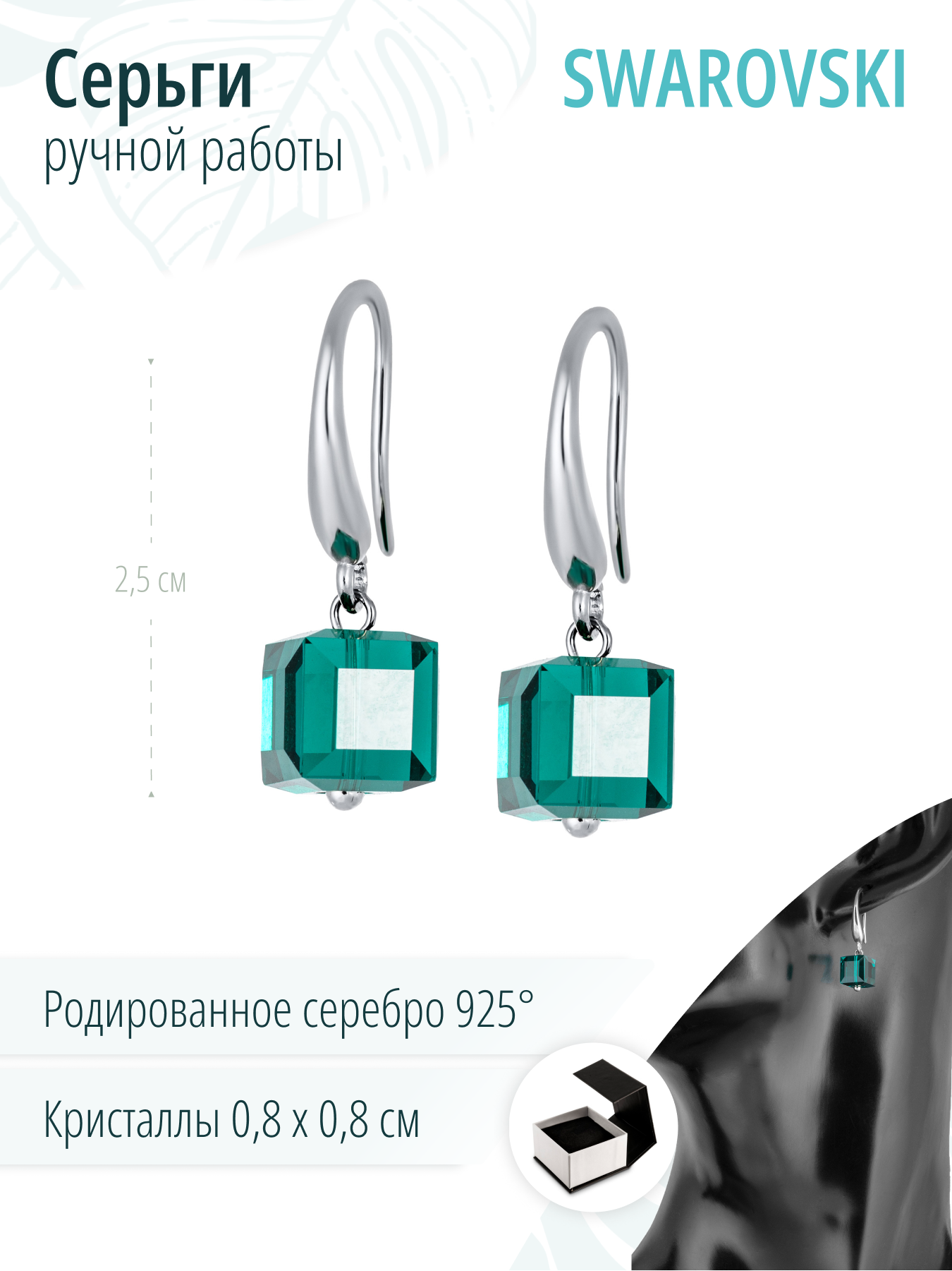 Серебряные серьги с кристаллами Swarovski Emarald