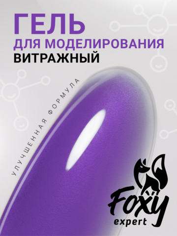 Гель для наращивания витражный 