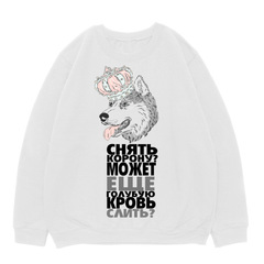 Свитшот "Хаски в короне"