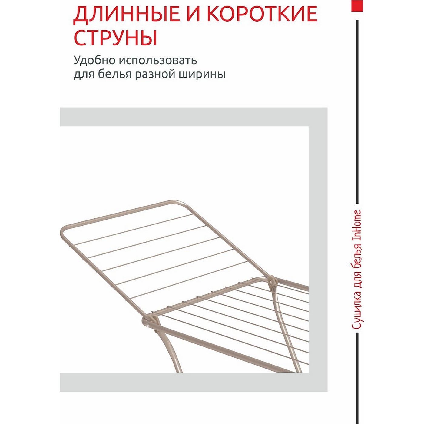 Сушилка для белья InHome напольная раскладная, длина сушки - 18 м - купить  по выгодной цене | InHome – InHome