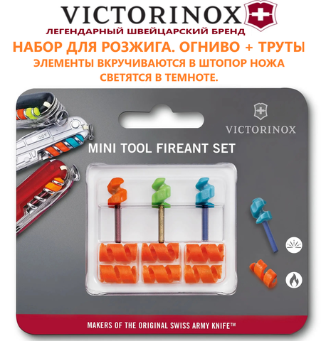 Набор для розжига Victorinox Mini Tool FireAnt Set 4.1330.B1 | Wen-Vic.Ru