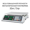 Весы торговые настольные Mertech M-ER 327AC-32.5 Ceed, 32кг, 5гр, 325х230, с поверкой, без стойки