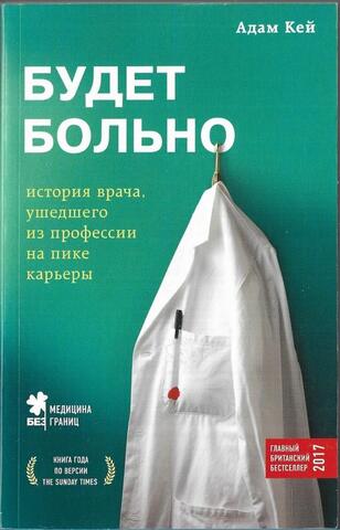 Будет больно. История врача, ушедшего из профессии на пике карьеры