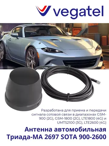 Антенна Триада-МА 2697 SOTA 900-2600 автомобильная
