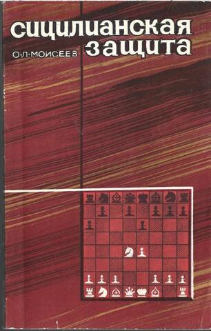 Сицилианская защита. Система Паульсена