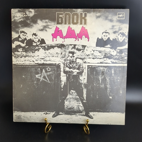 LP Группа "Алиса" - Блок ада. К. Кинчев. Русский рок. Виниловая пластинка 12 дюймов. Мелодия СССР 1989 год