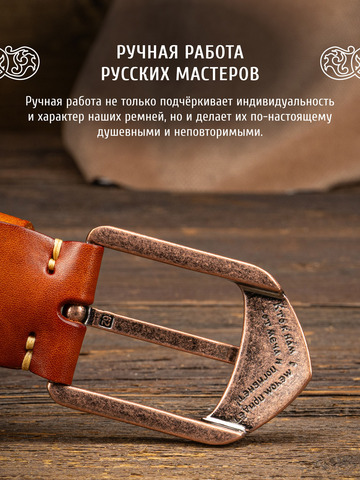 Кожаный ремень «На острие меча» сыромятный рыжего цвета, без молитвы