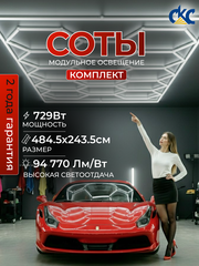 Светильник потолочный светодиодный модульный СОТЫ 750Вт 220В, комплект модульного LED освещения