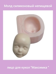 0314-С Молд силиконовый непищевой лицо для кукол 