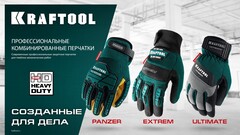 KRAFTOOL PANZER р.XL (10), профессиональные комбинированные перчатки, виброзащита, увеличенные противоударные накладки (11298-XL)