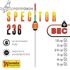 Поплавок Wormix Spector 236