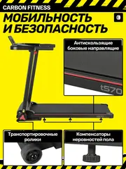 Беговая дорожка CARBON FITNESS T570 домашняя
