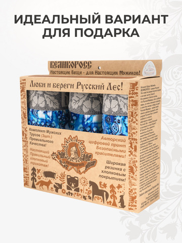 Комплект из 3-х семейных трусов - «Приморский лес»