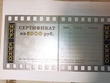 МИР КИНО: Подарочный Сертификат на 5000 рублей